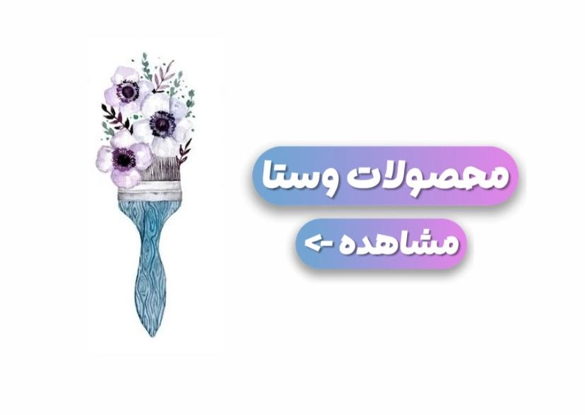 وستا